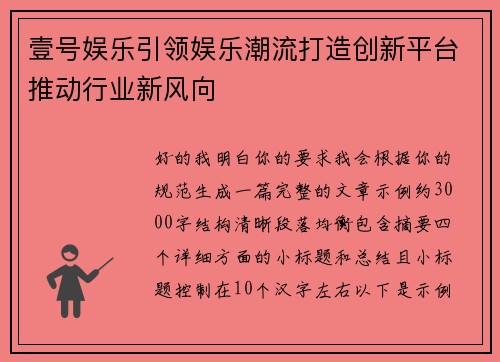 壹号娱乐引领娱乐潮流打造创新平台推动行业新风向