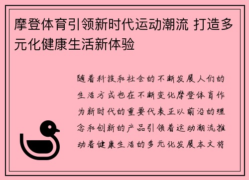 摩登体育引领新时代运动潮流 打造多元化健康生活新体验