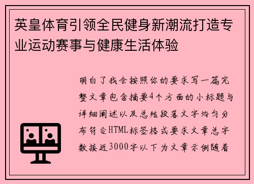 英皇体育引领全民健身新潮流打造专业运动赛事与健康生活体验