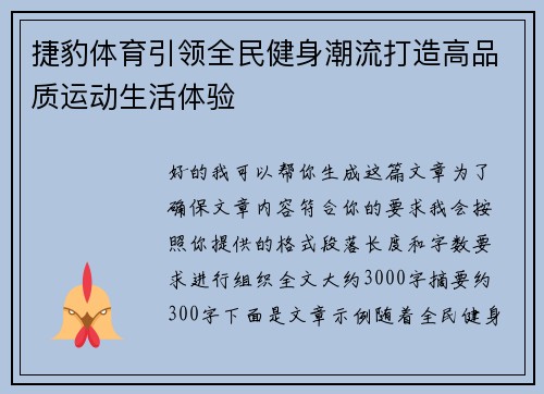 捷豹体育引领全民健身潮流打造高品质运动生活体验